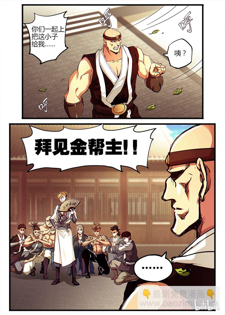 🍴极品仙侠学院 01 金吾卫与醉剑侠 第10页