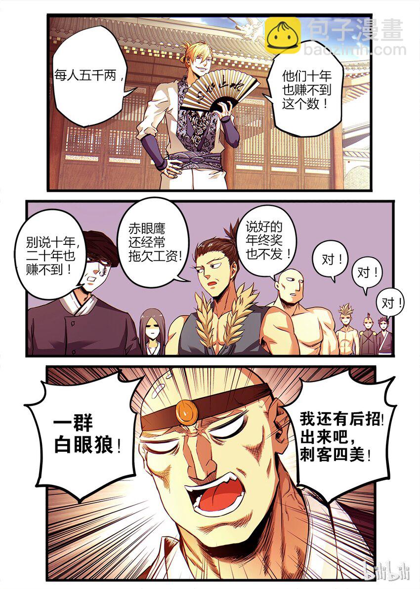 🍴极品仙侠学院 01 金吾卫与醉剑侠 第11页