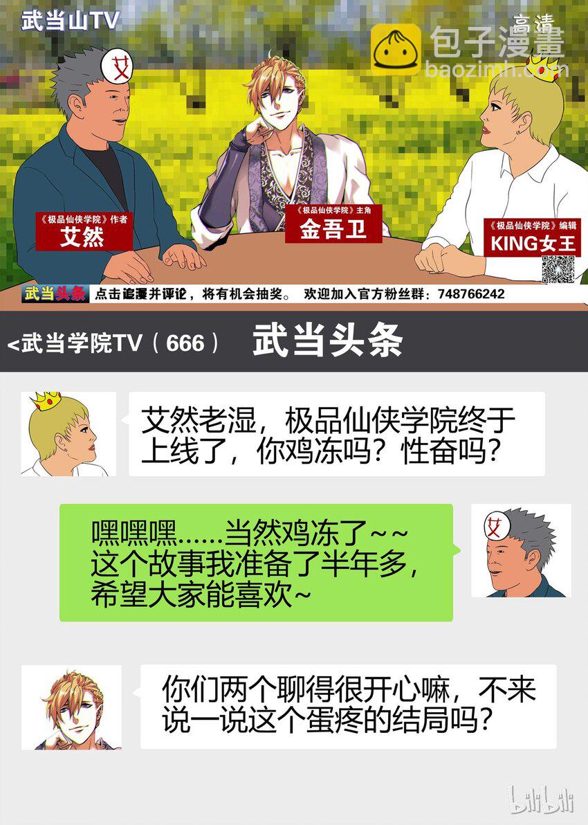 🍴极品仙侠学院 01 金吾卫与醉剑侠 第26页