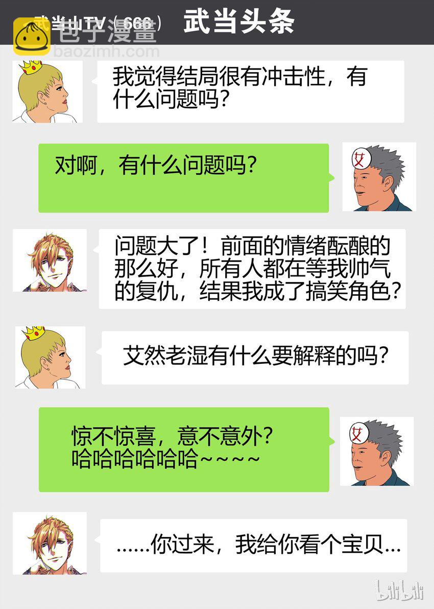 🍴极品仙侠学院 01 金吾卫与醉剑侠 第27页
