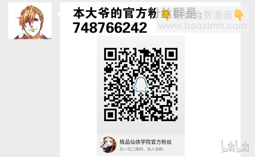 🍴极品仙侠学院 01 金吾卫与醉剑侠 第29页
