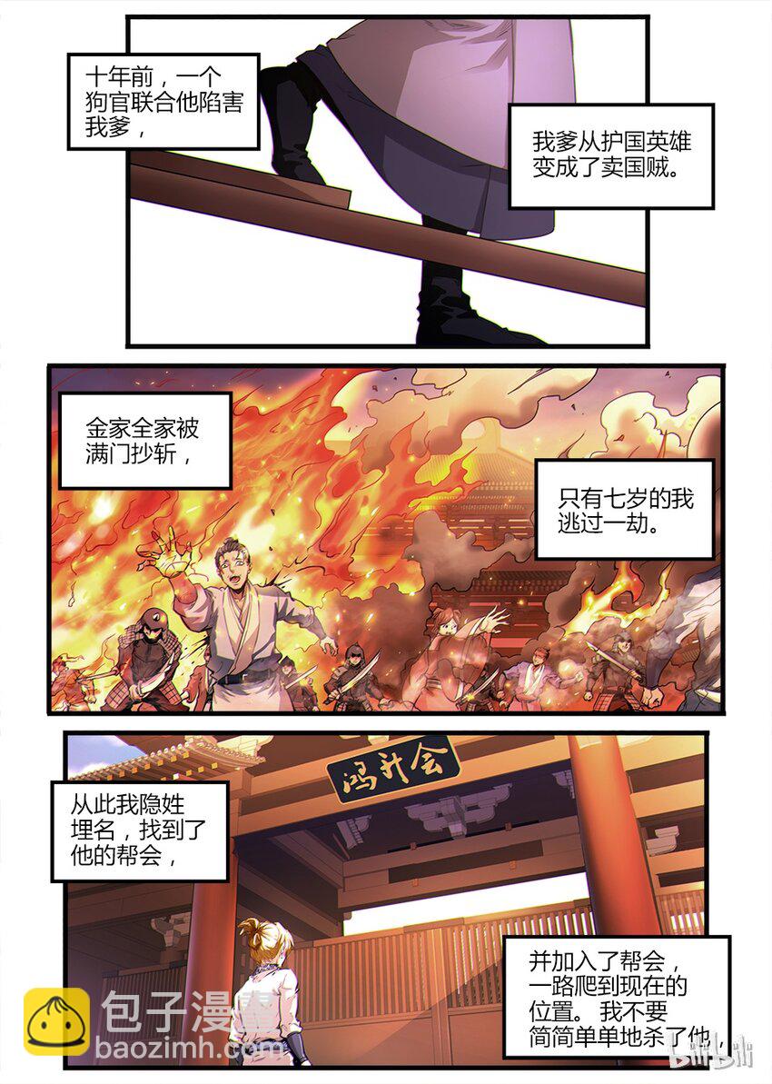 🍴极品仙侠学院 01 金吾卫与醉剑侠 第4页