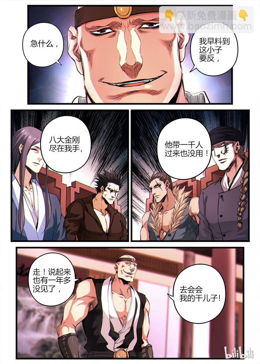 🍴极品仙侠学院 01 金吾卫与醉剑侠 第7页