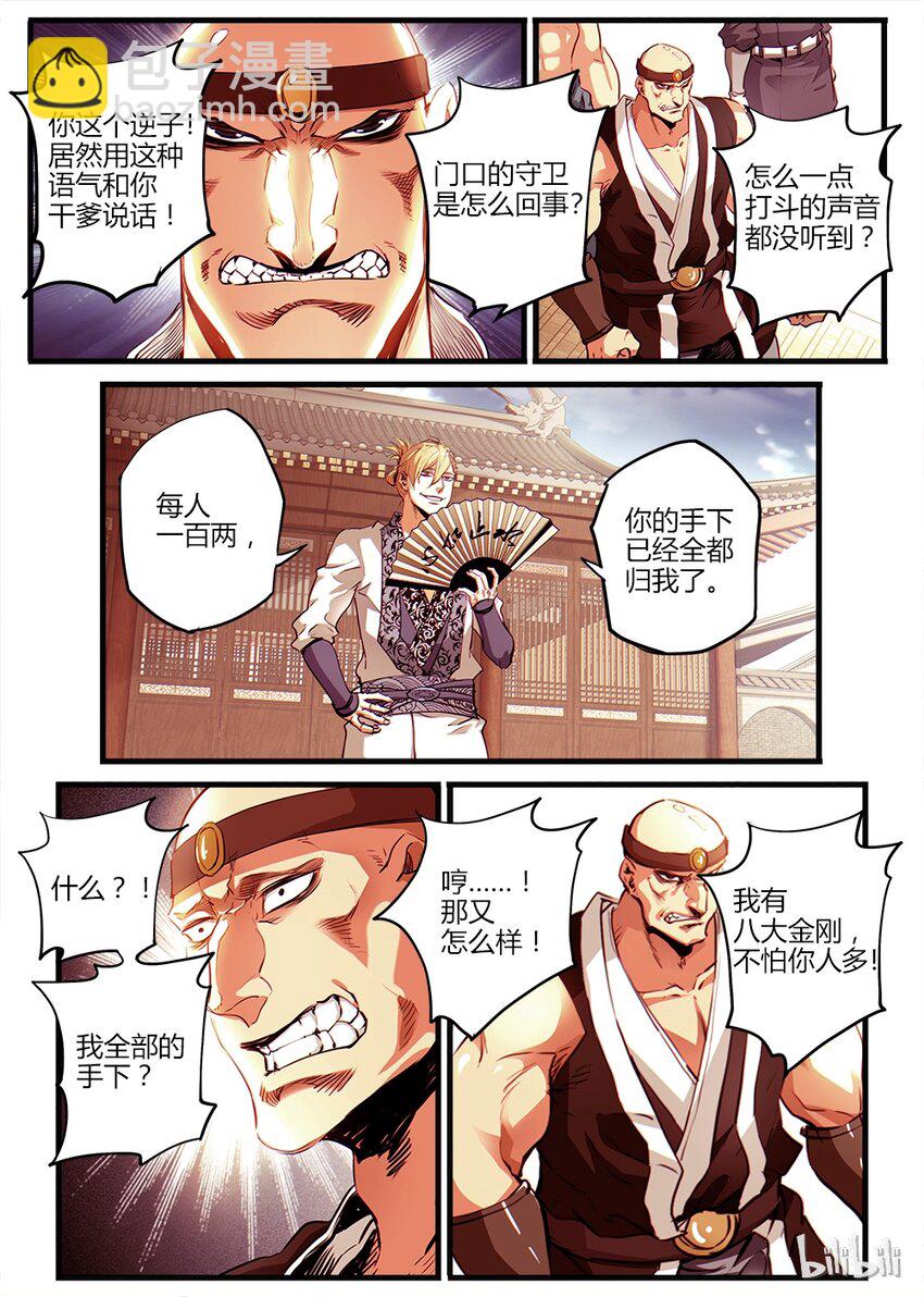 🍴极品仙侠学院 01 金吾卫与醉剑侠 第9页