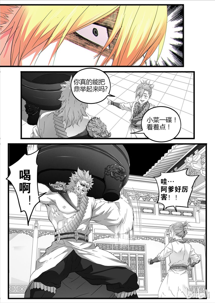 🍴极品仙侠学院 11 金吾卫的心结 第11页