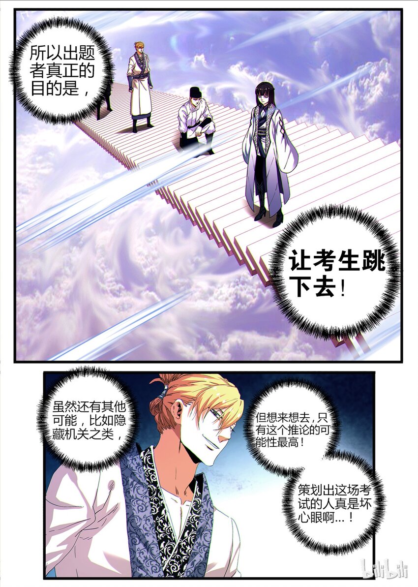 🍴极品仙侠学院 11 金吾卫的心结 第2页