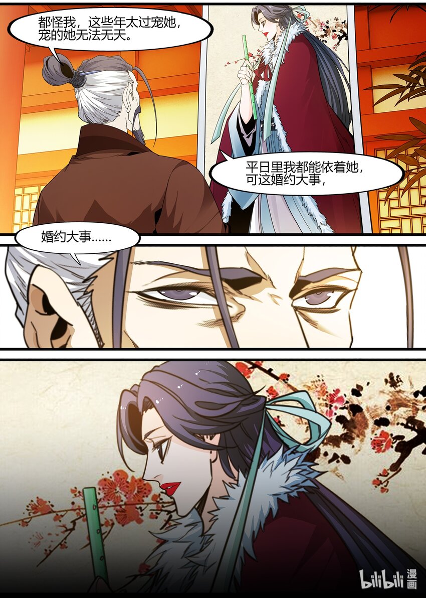 🍴极品仙侠学院 101 女大不由爹 第12页
