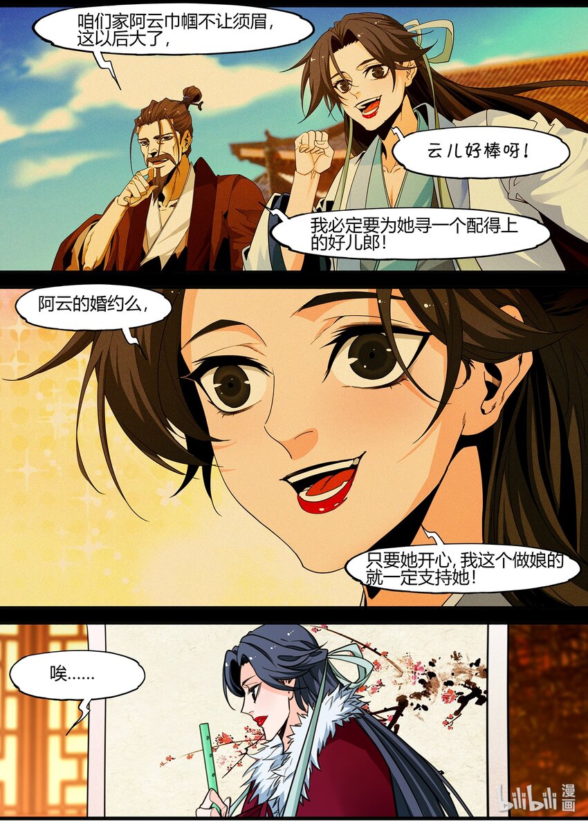 🍴极品仙侠学院 101 女大不由爹 第14页