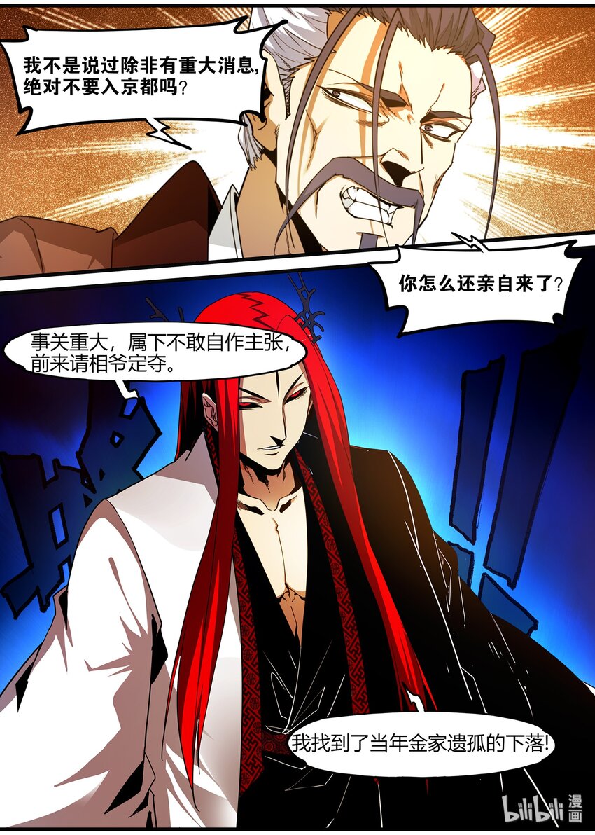🍴极品仙侠学院 101 女大不由爹 第17页