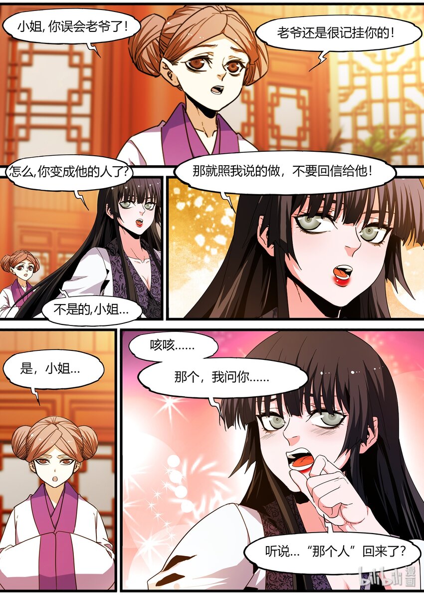 🍴极品仙侠学院 101 女大不由爹 第3页