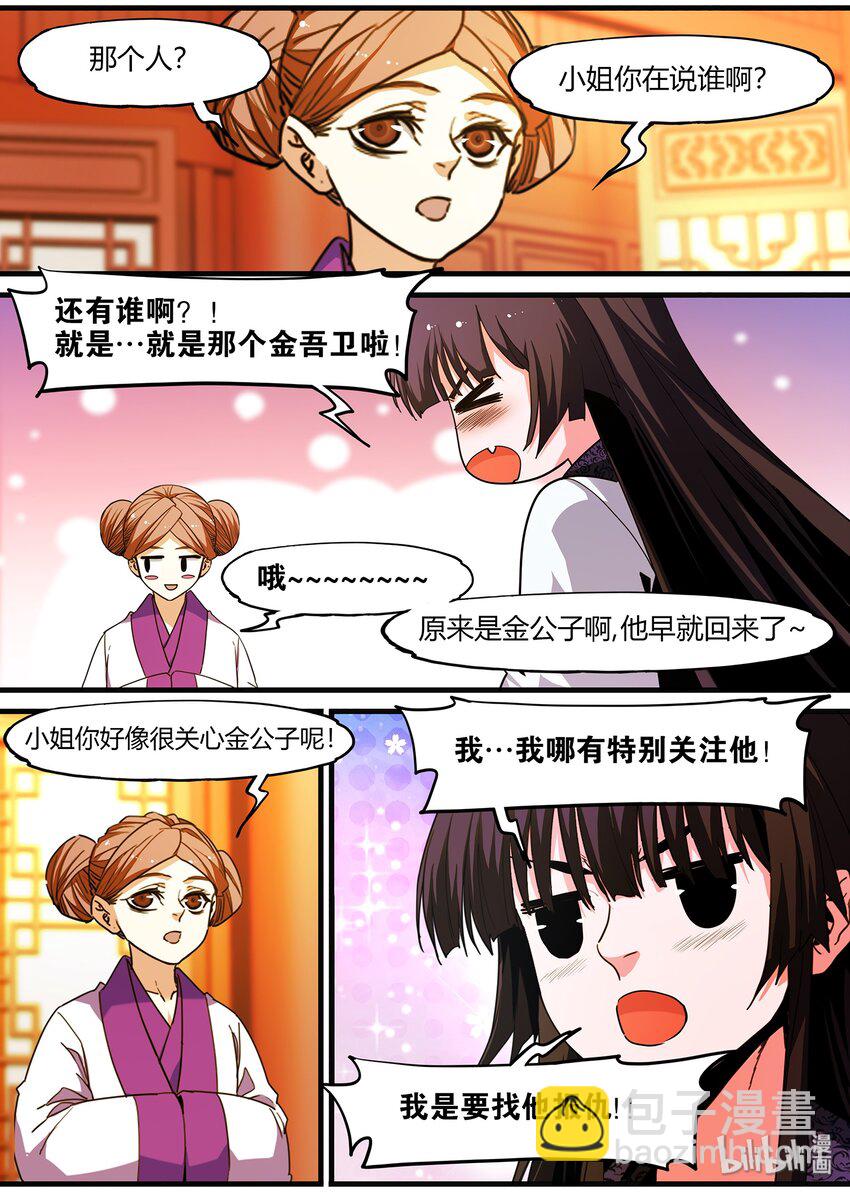 🍴极品仙侠学院 101 女大不由爹 第4页