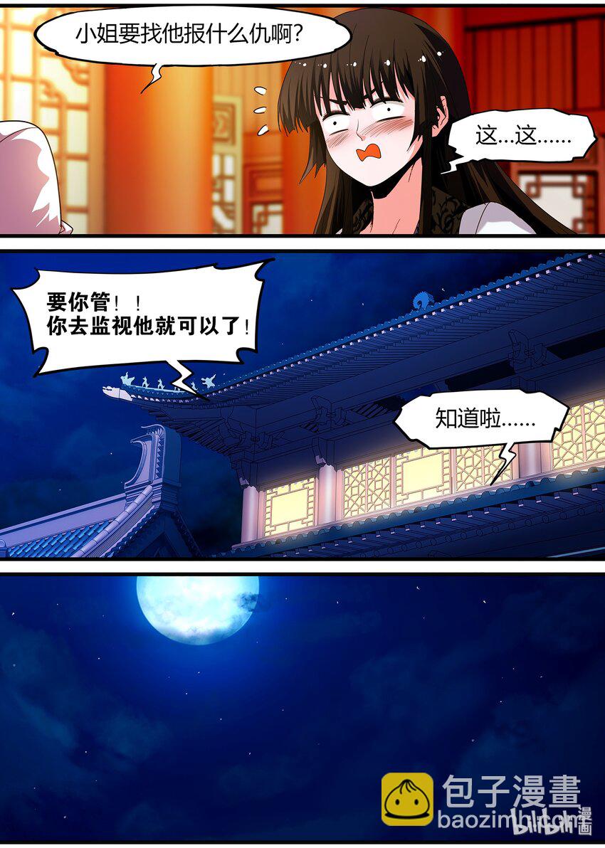 🍴极品仙侠学院 101 女大不由爹 第5页