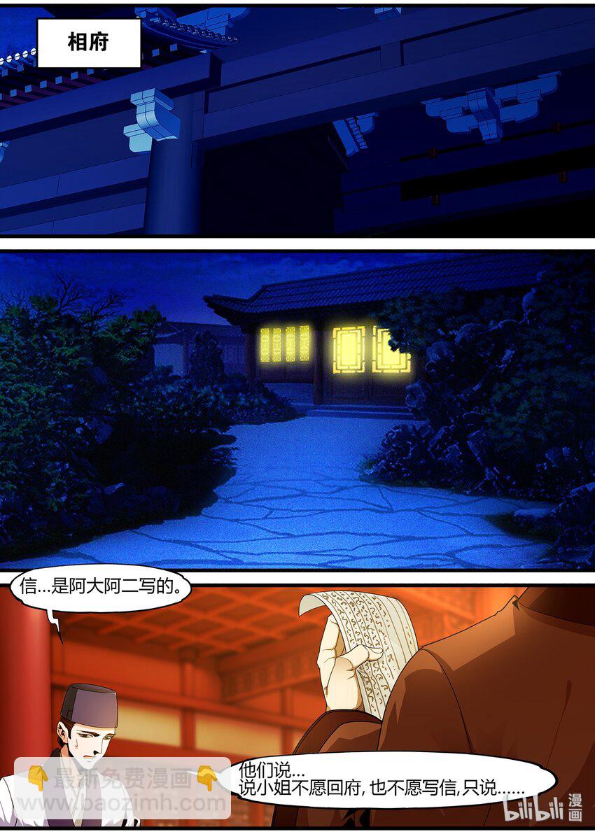 🍴极品仙侠学院 101 女大不由爹 第6页