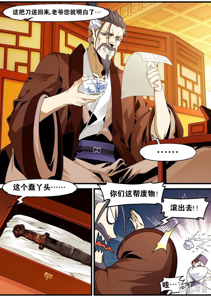 🍴极品仙侠学院 101 女大不由爹 第7页