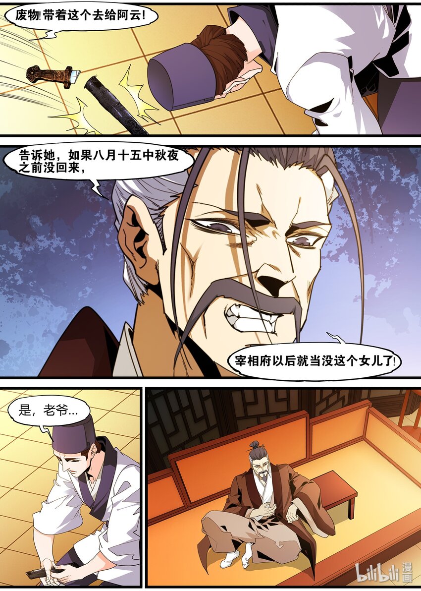 🍴极品仙侠学院 101 女大不由爹 第9页