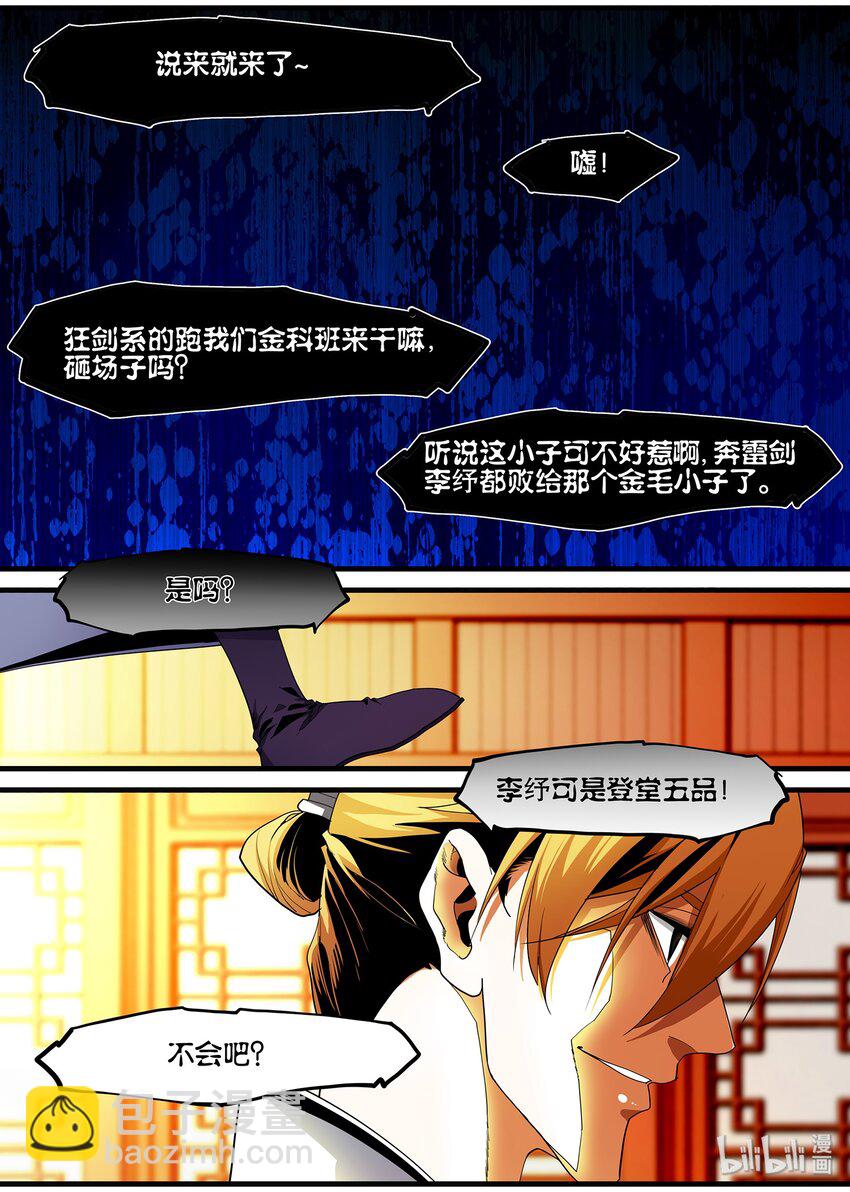 🍴极品仙侠学院 103 金科班 第11页