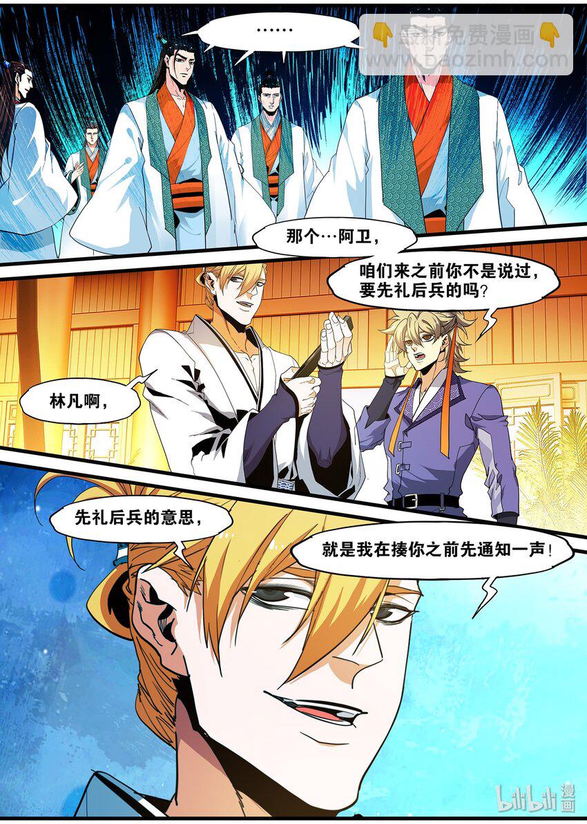 🍴极品仙侠学院 103 金科班 第14页