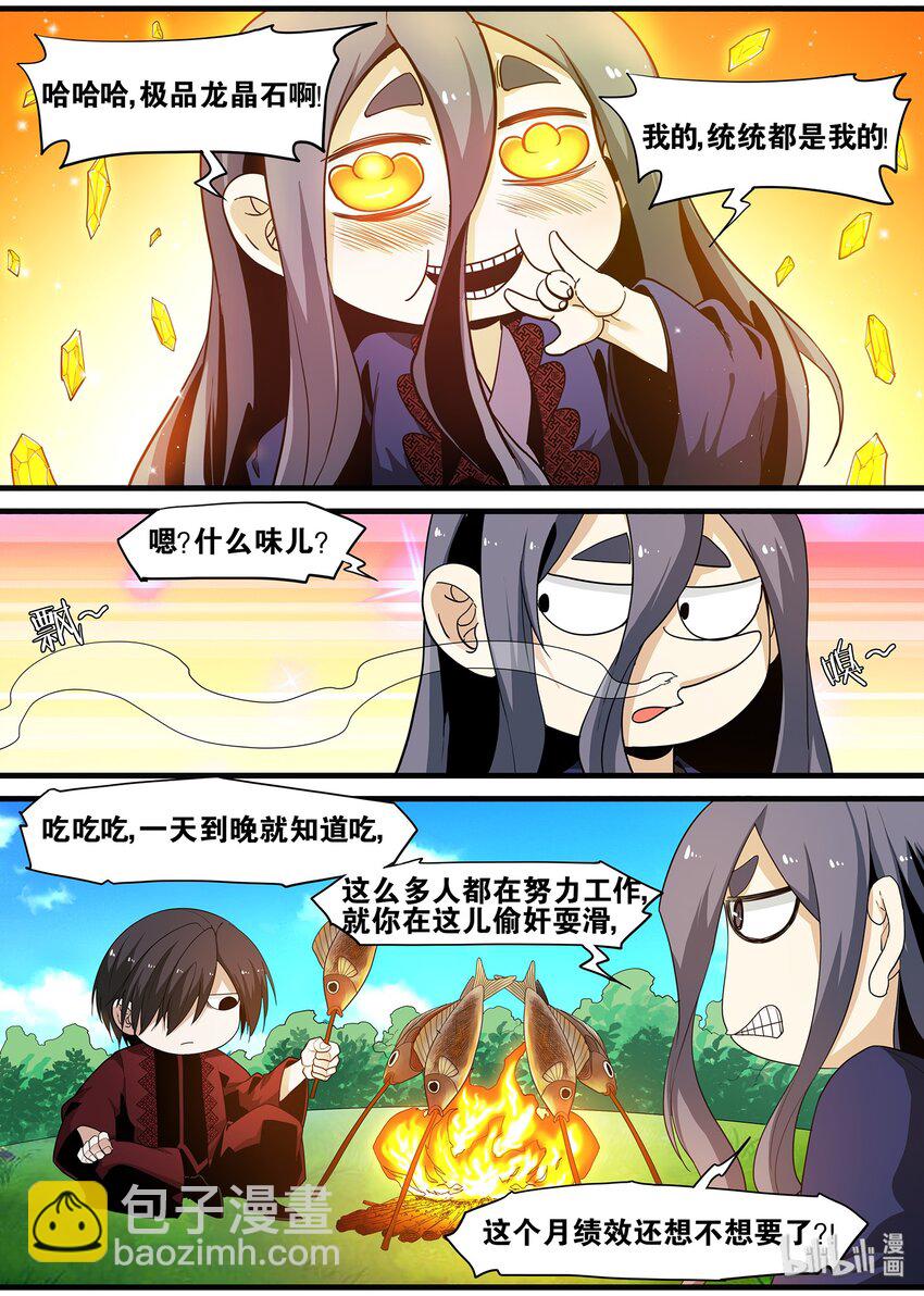 🍴极品仙侠学院 103 金科班 第3页