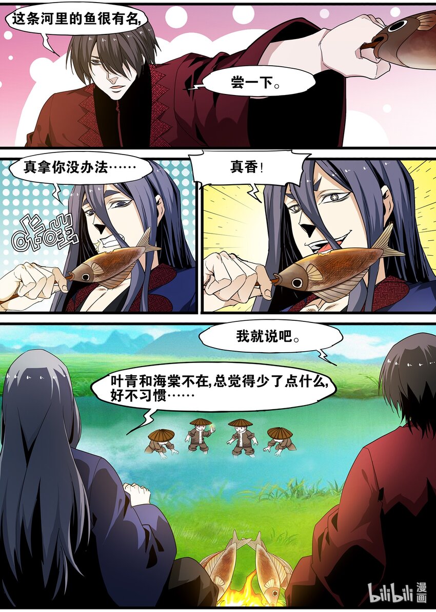 🍴极品仙侠学院 103 金科班 第4页