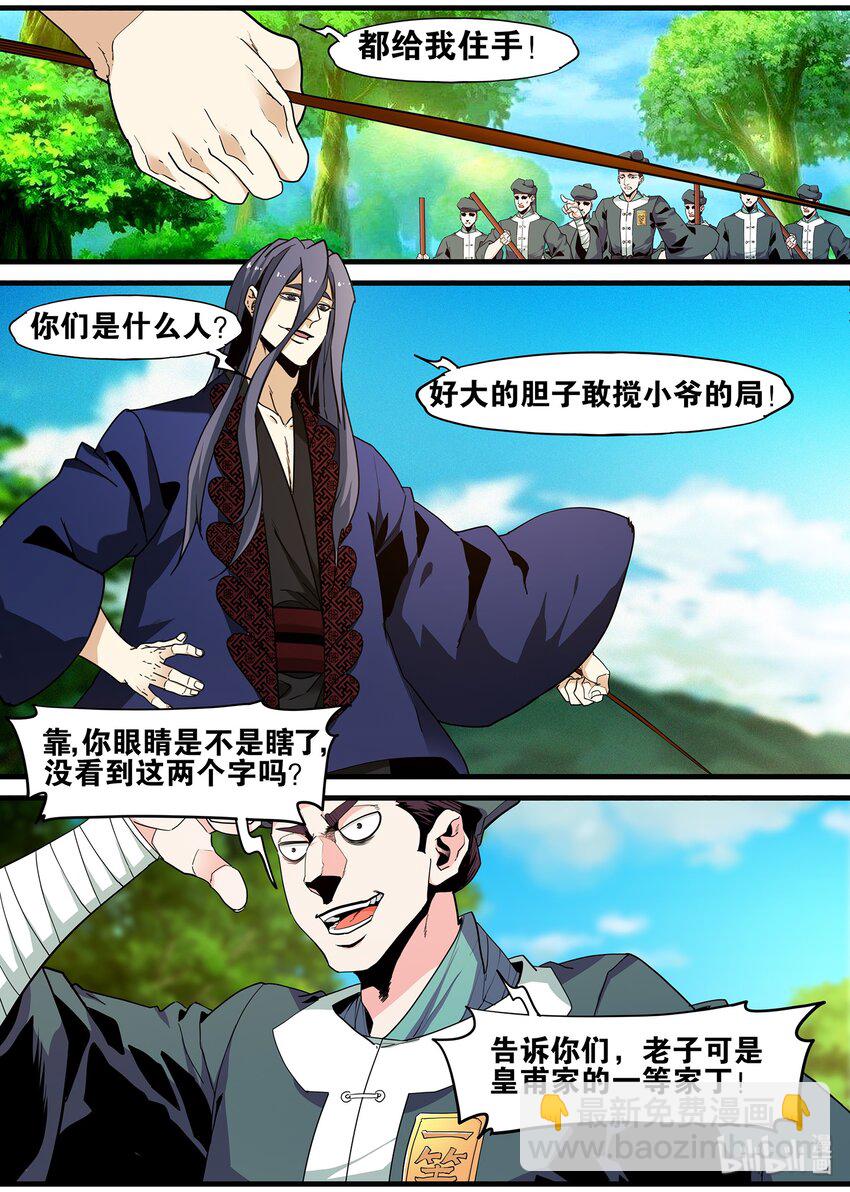 🍴极品仙侠学院 103 金科班 第6页