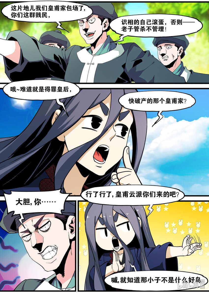 🍴极品仙侠学院 103 金科班 第7页
