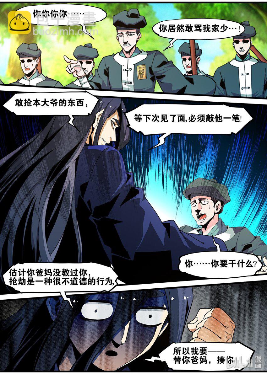 🍴极品仙侠学院 103 金科班 第8页