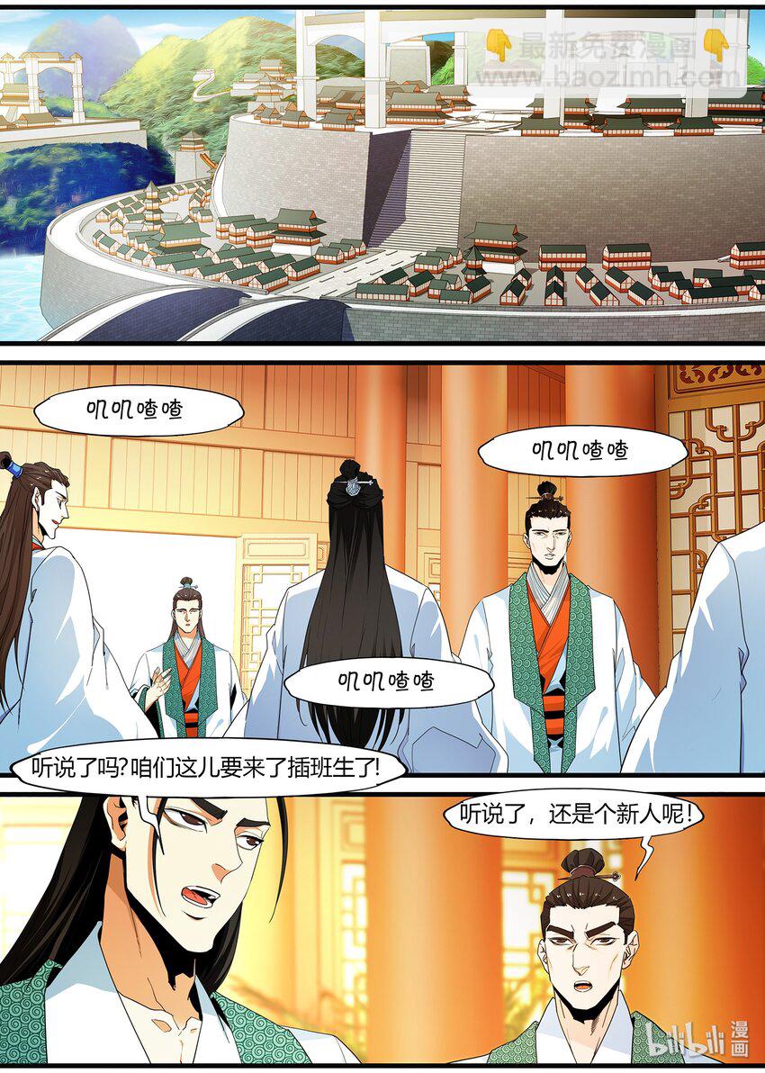🍴极品仙侠学院 103 金科班 第9页