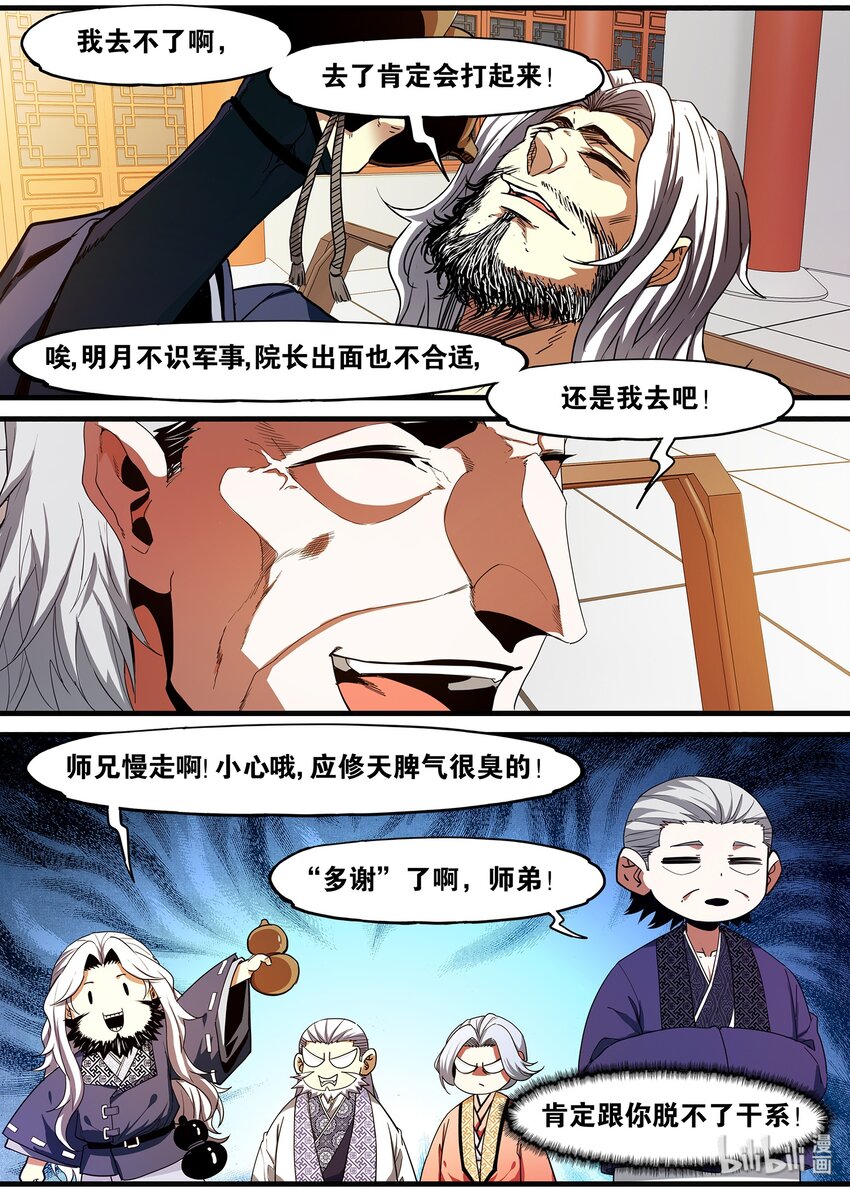 🍴极品仙侠学院 105 开始超级英雄系列 第6页