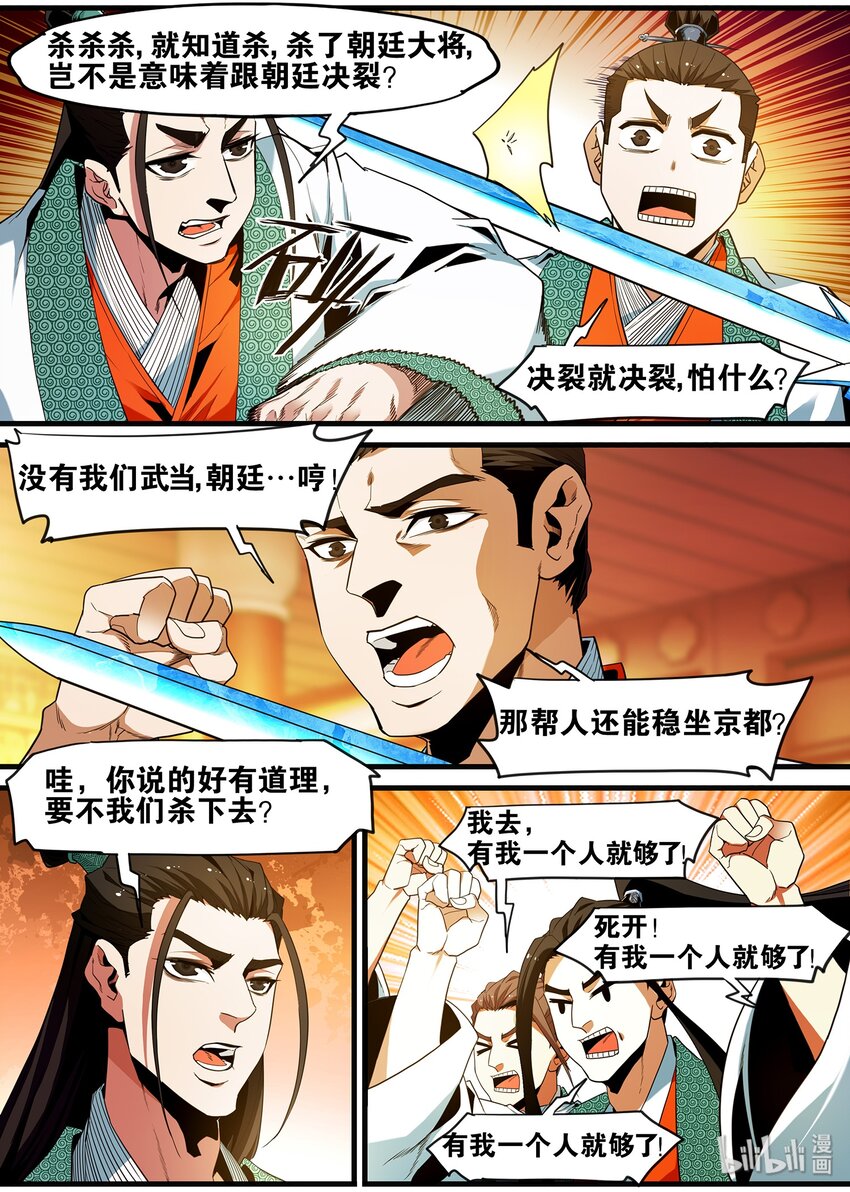 🍴极品仙侠学院 107 凌逍遥 第10页