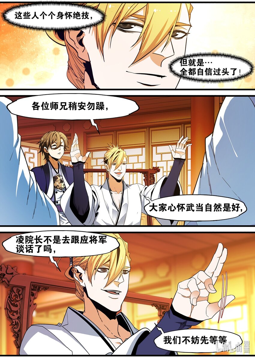 🍴极品仙侠学院 107 凌逍遥 第11页