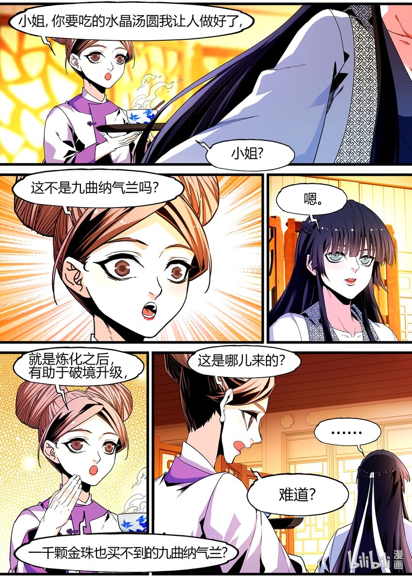 🍴极品仙侠学院 107 凌逍遥 第6页