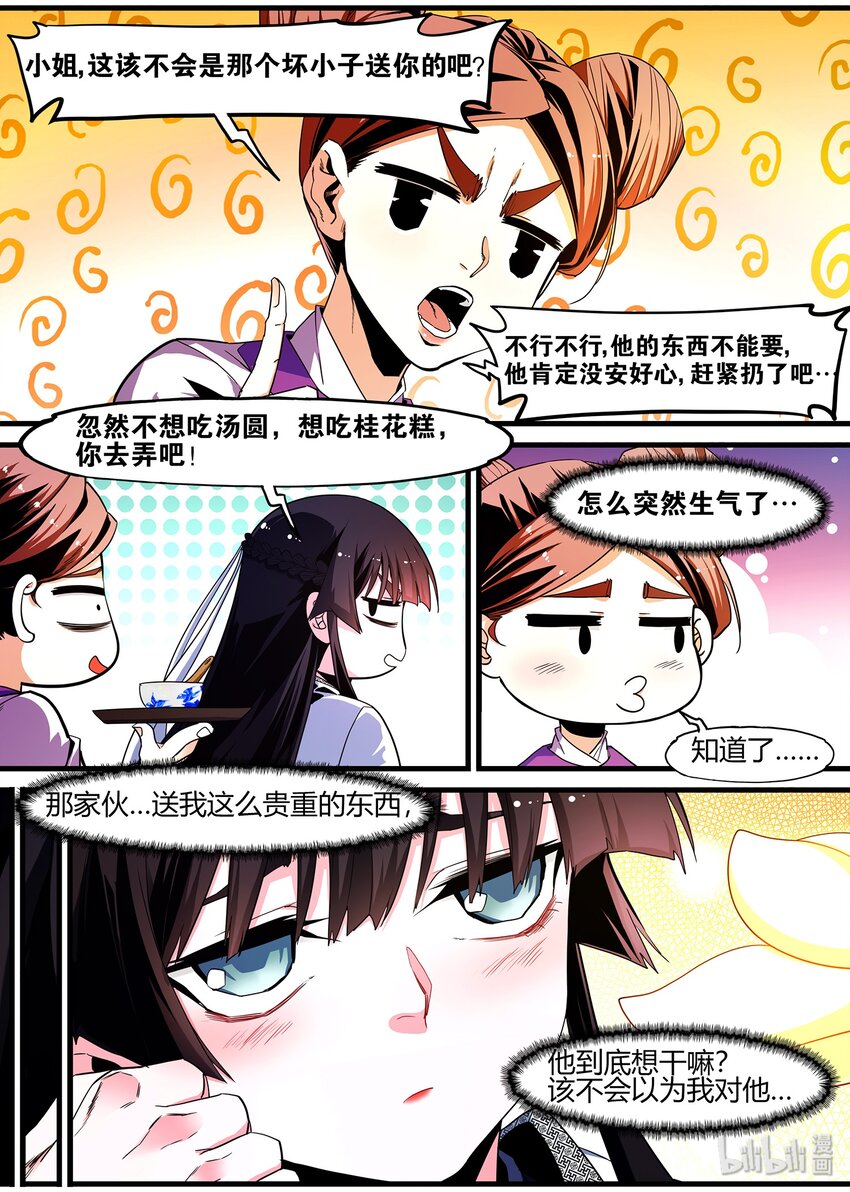 🍴极品仙侠学院 107 凌逍遥 第7页