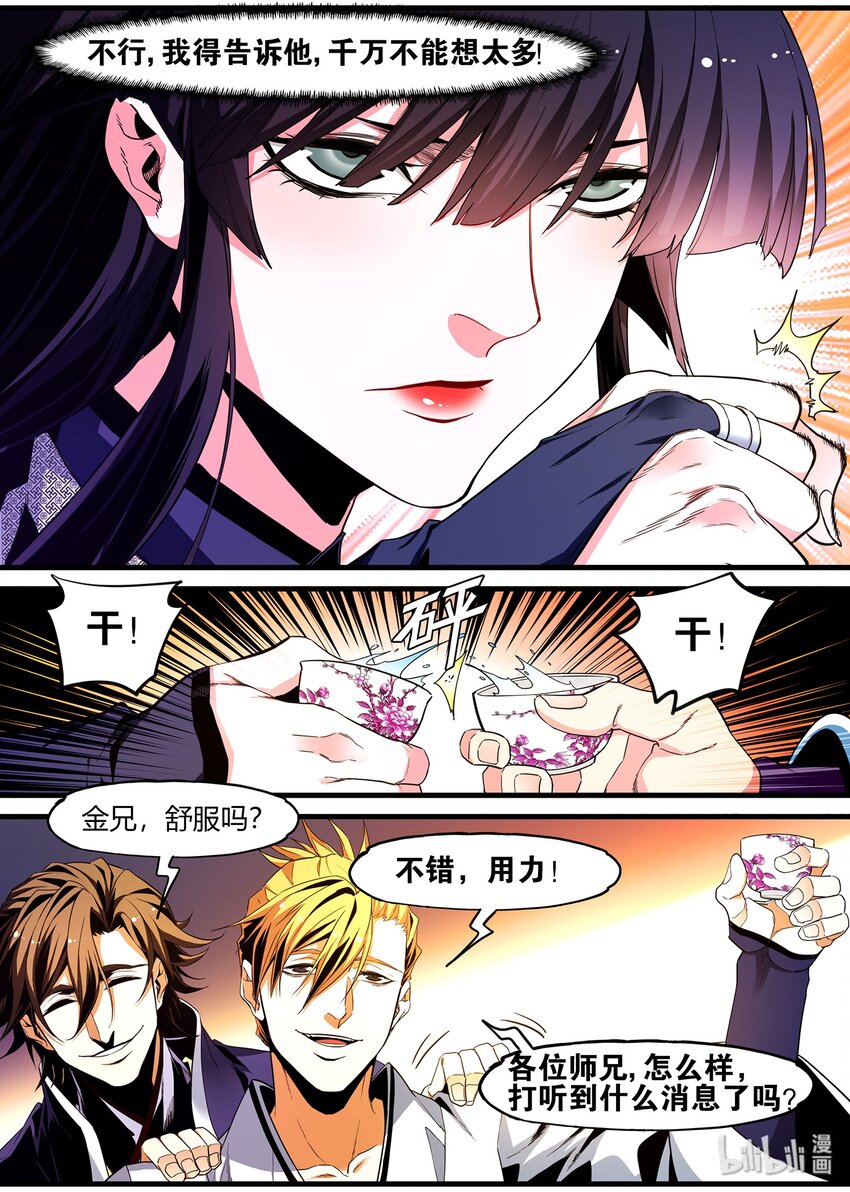 🍴极品仙侠学院 107 凌逍遥 第8页