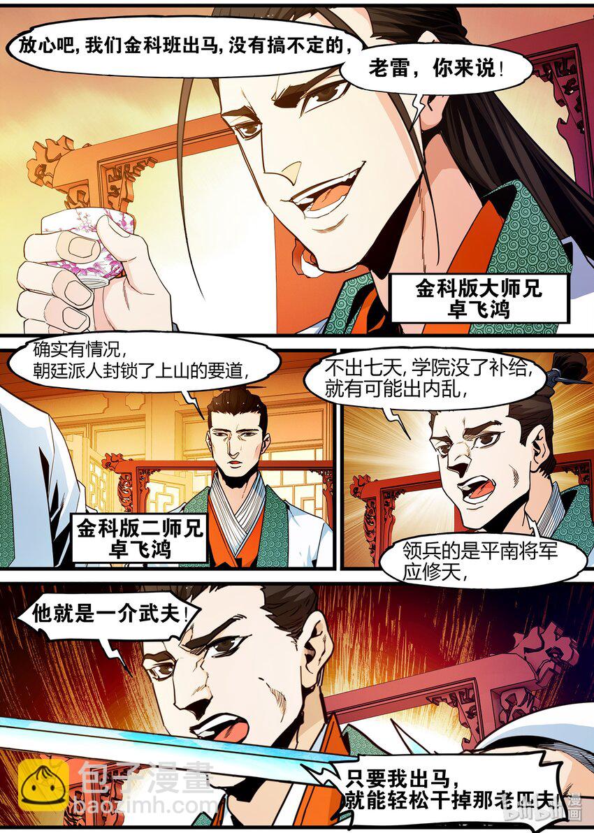 🍴极品仙侠学院 107 凌逍遥 第9页
