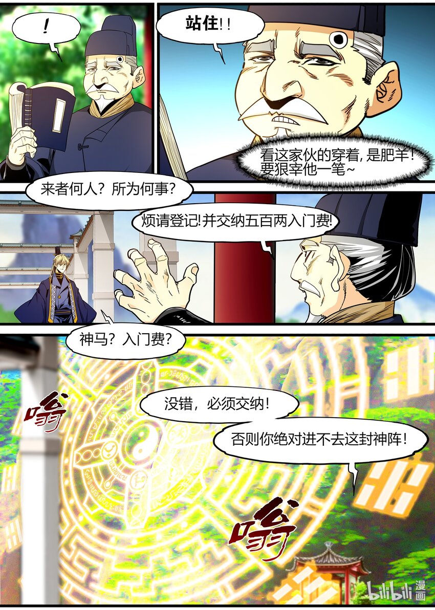 🍴极品仙侠学院 109 那个男人，他走了 第11页