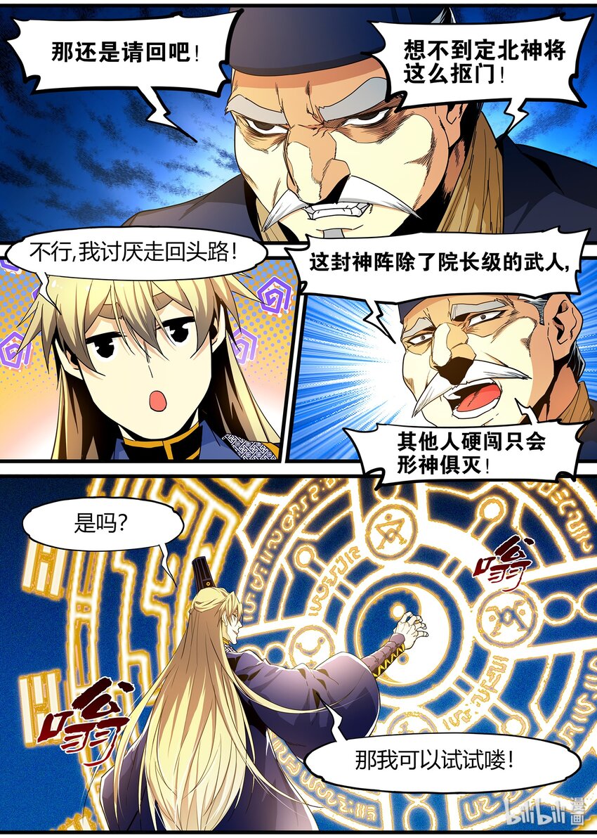 🍴极品仙侠学院 109 那个男人，他走了 第13页
