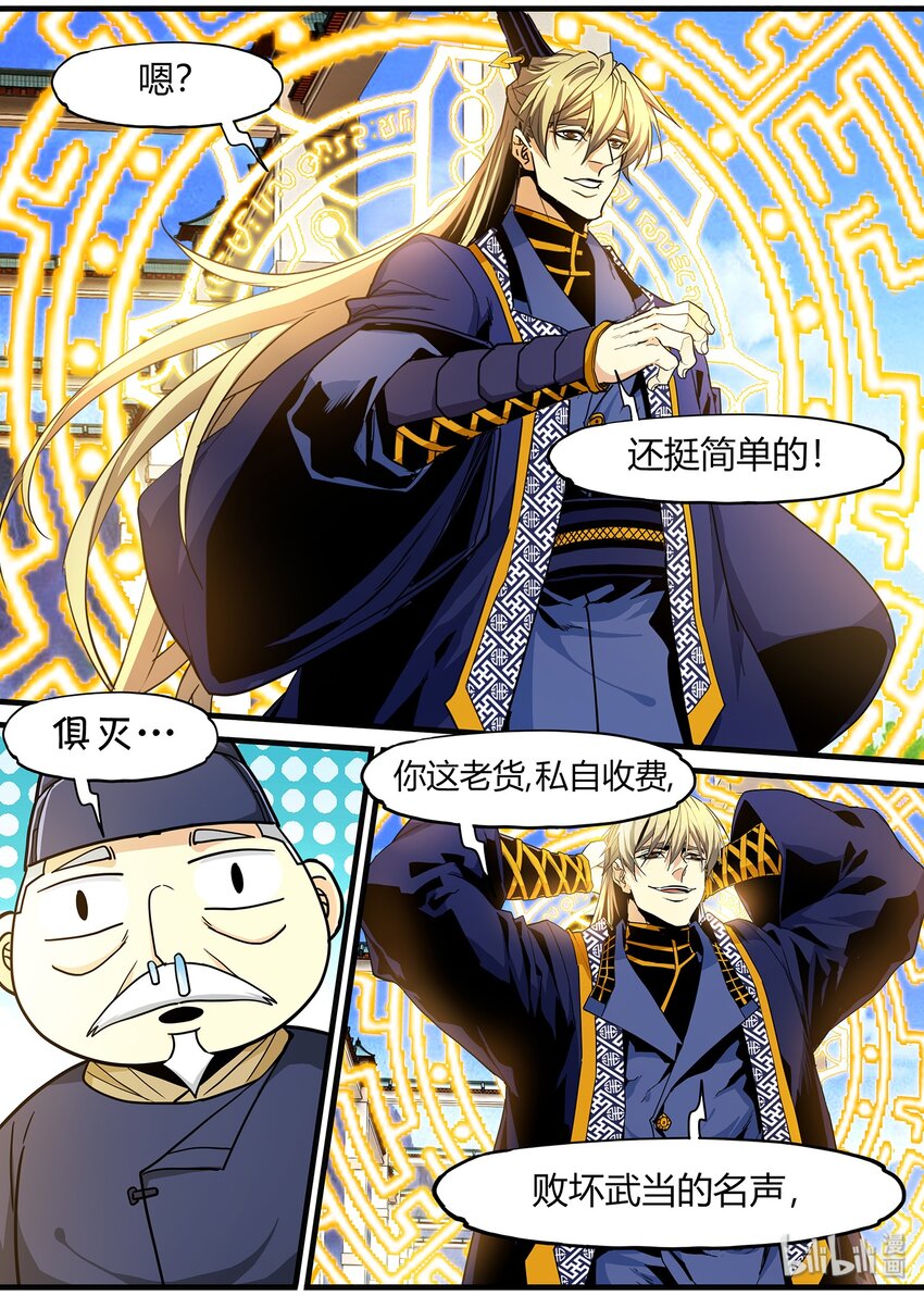 🍴极品仙侠学院 109 那个男人，他走了 第15页