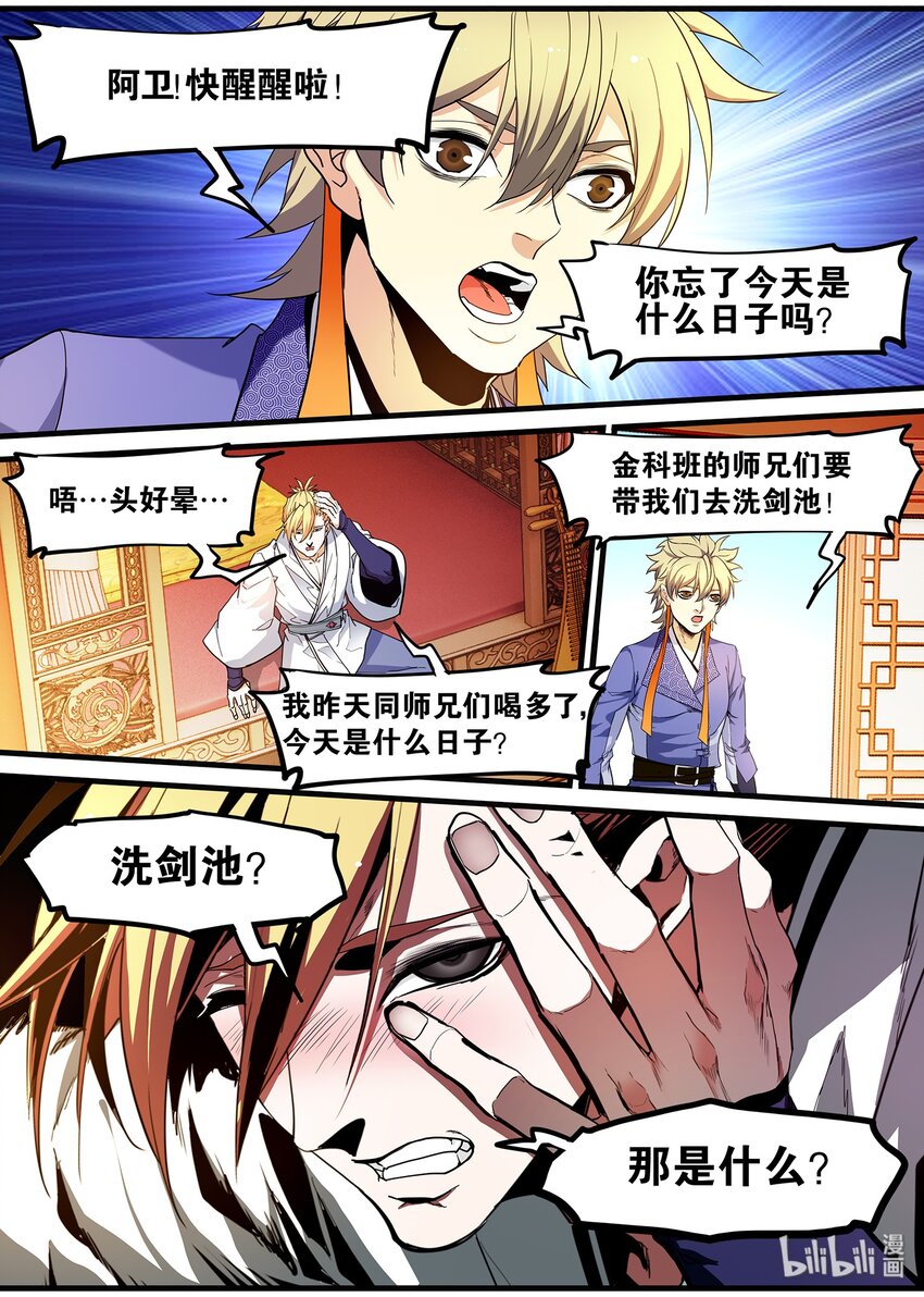 🍴极品仙侠学院 109 那个男人，他走了 第17页