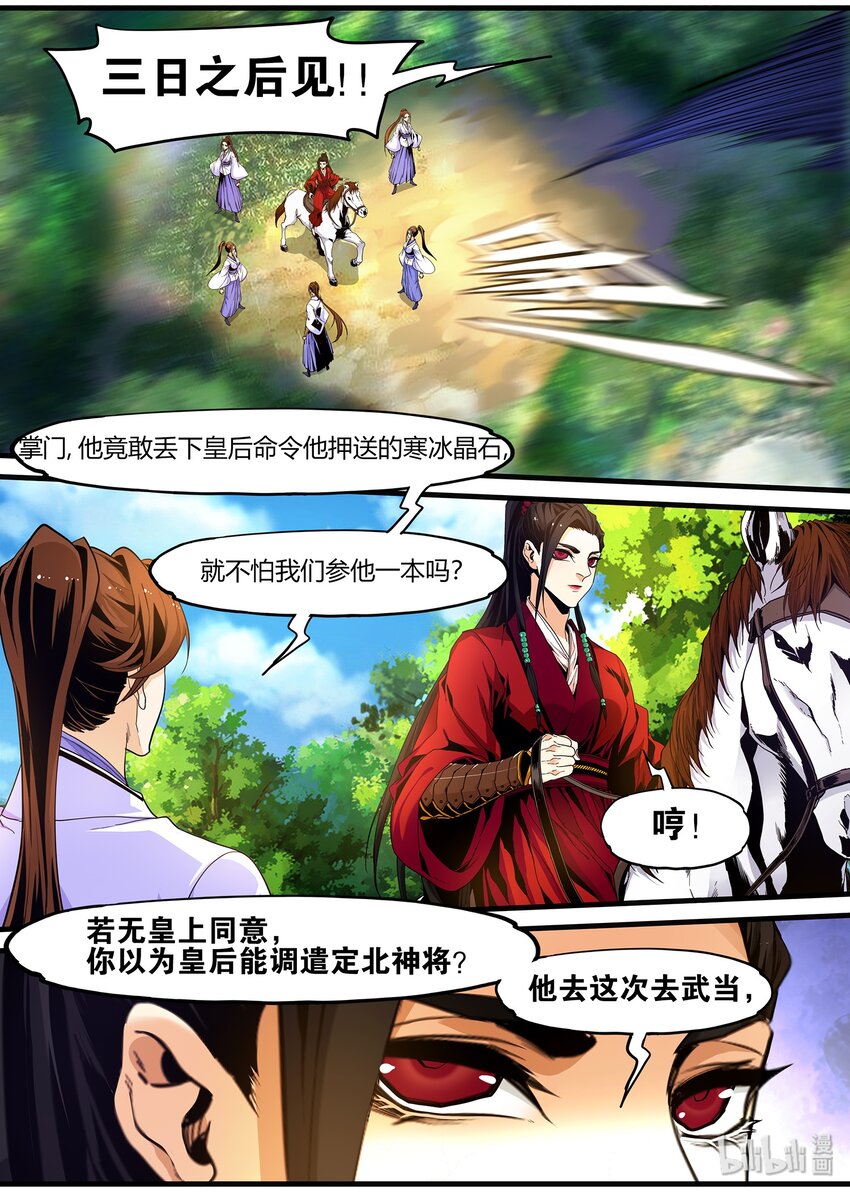 🍴极品仙侠学院 109 那个男人，他走了 第7页