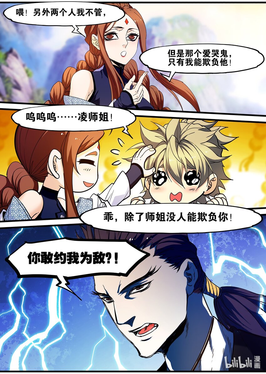 🍴极品仙侠学院 111 杀气太重凌魔头 第10页