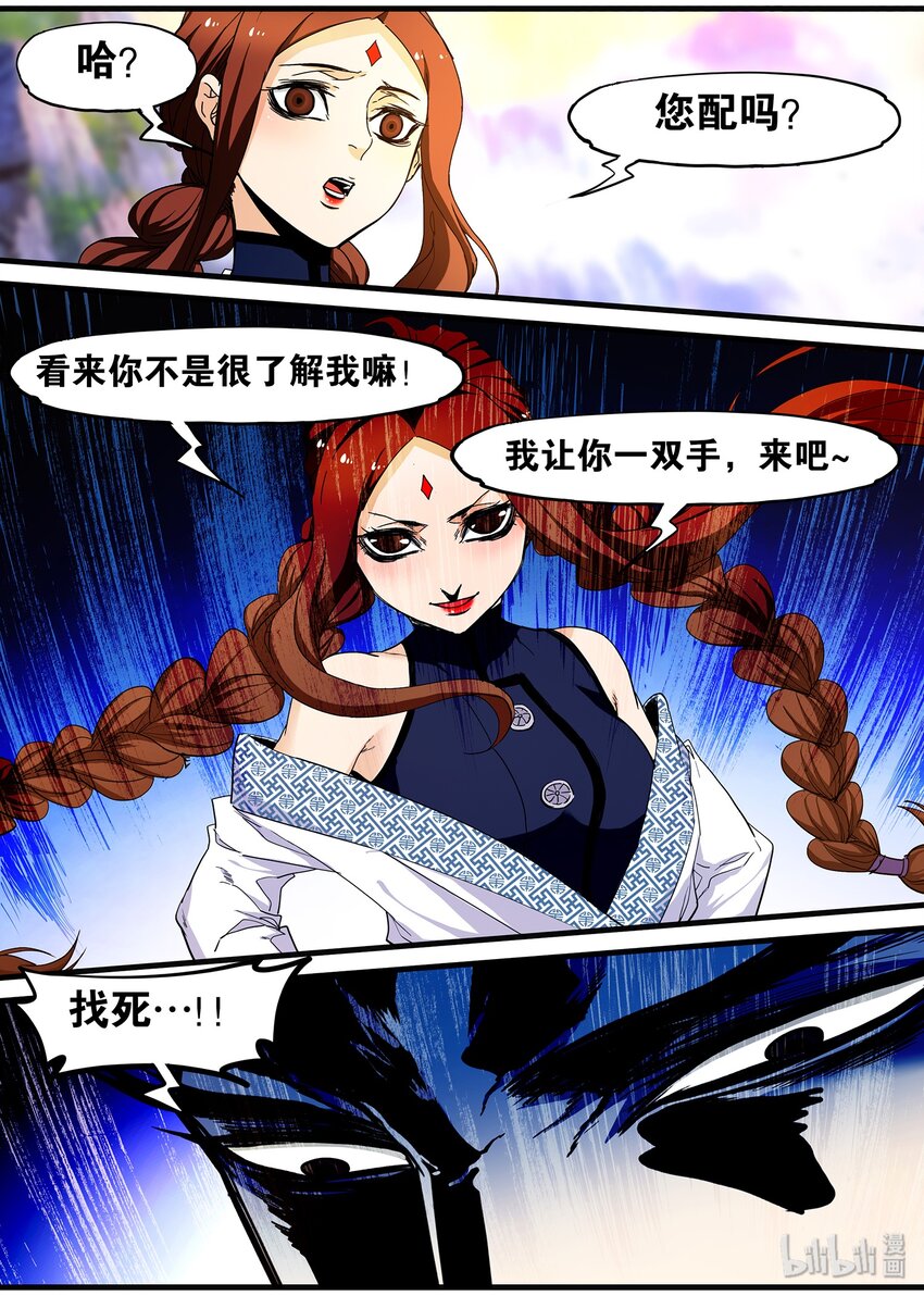 🍴极品仙侠学院 111 杀气太重凌魔头 第11页