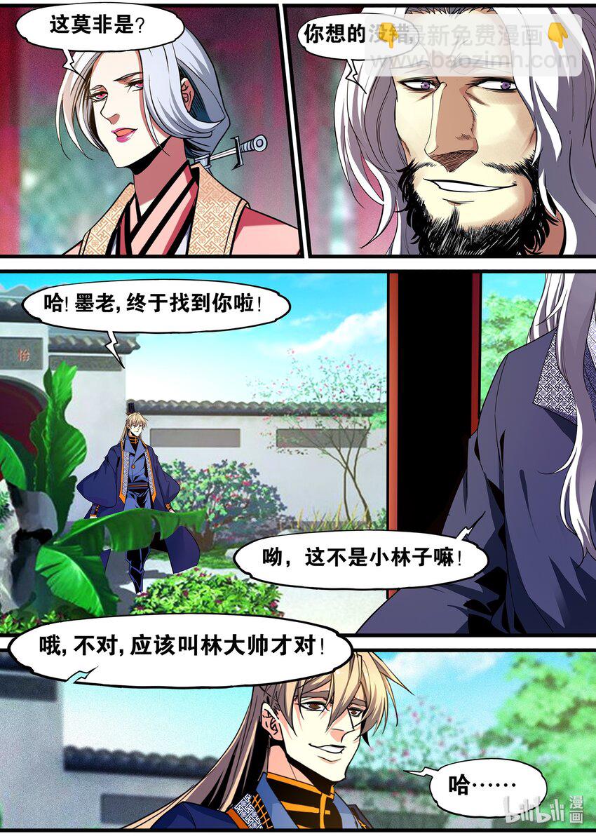 🍴极品仙侠学院 111 杀气太重凌魔头 第13页