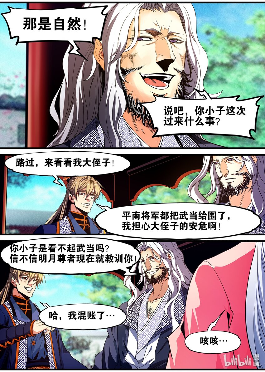 🍴极品仙侠学院 111 杀气太重凌魔头 第15页