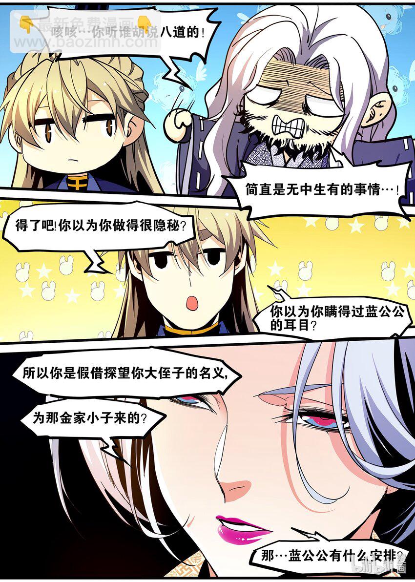 🍴极品仙侠学院 111 杀气太重凌魔头 第17页