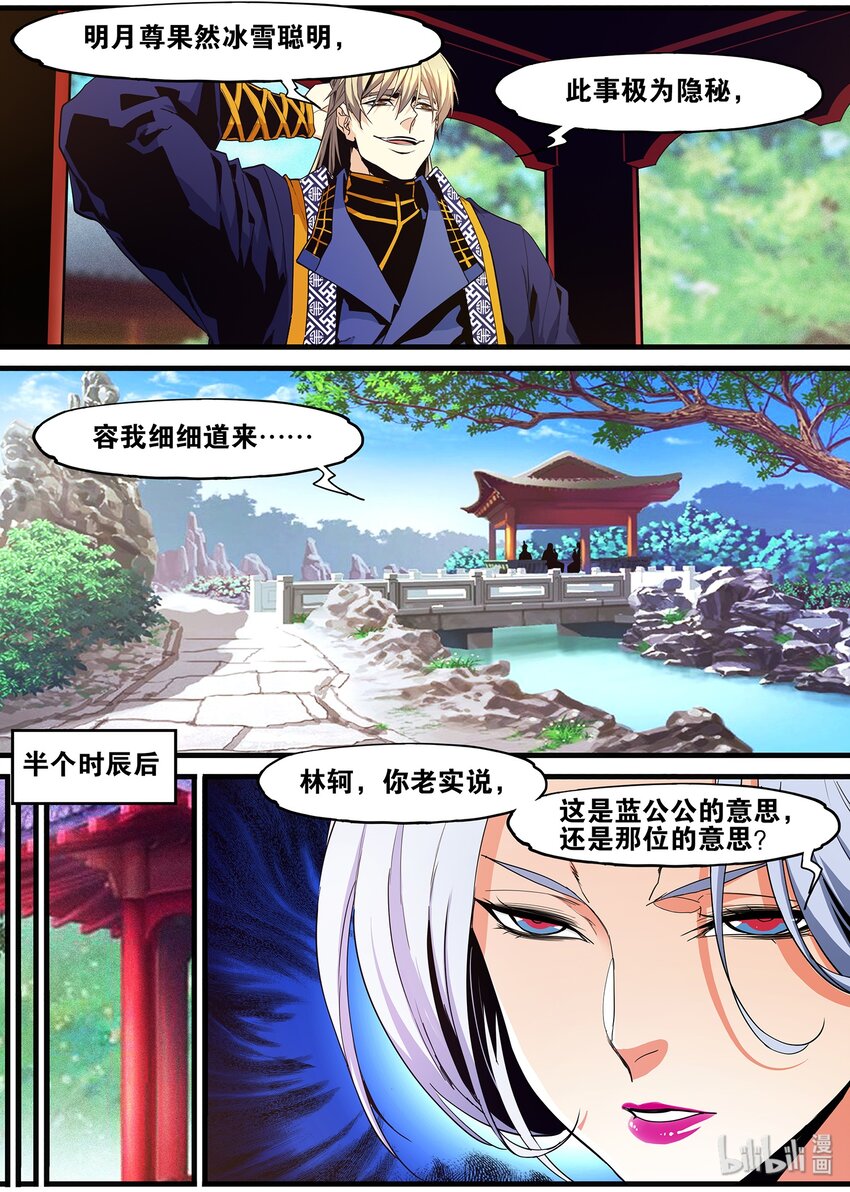 🍴极品仙侠学院 111 杀气太重凌魔头 第18页