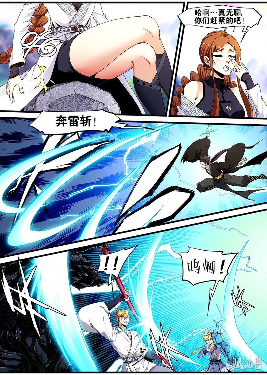 🍴极品仙侠学院 111 杀气太重凌魔头 第3页