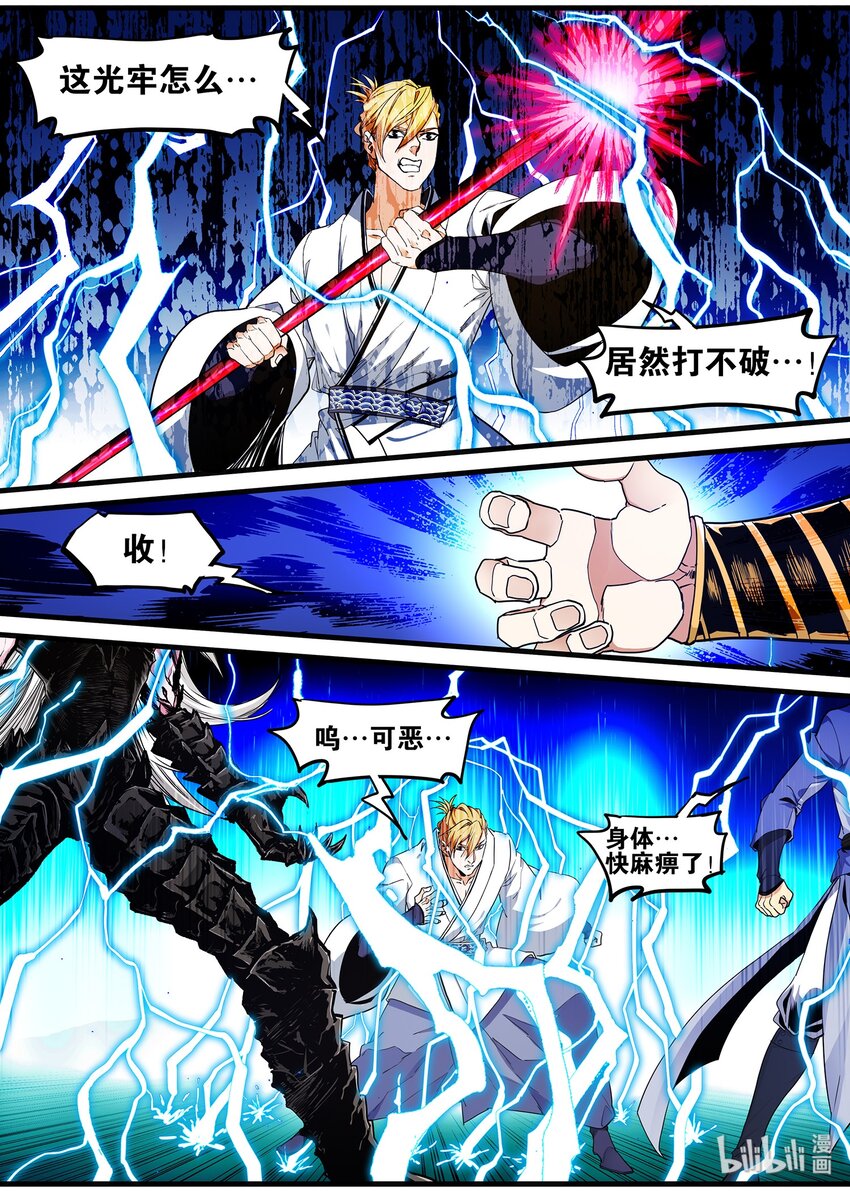 🍴极品仙侠学院 111 杀气太重凌魔头 第5页