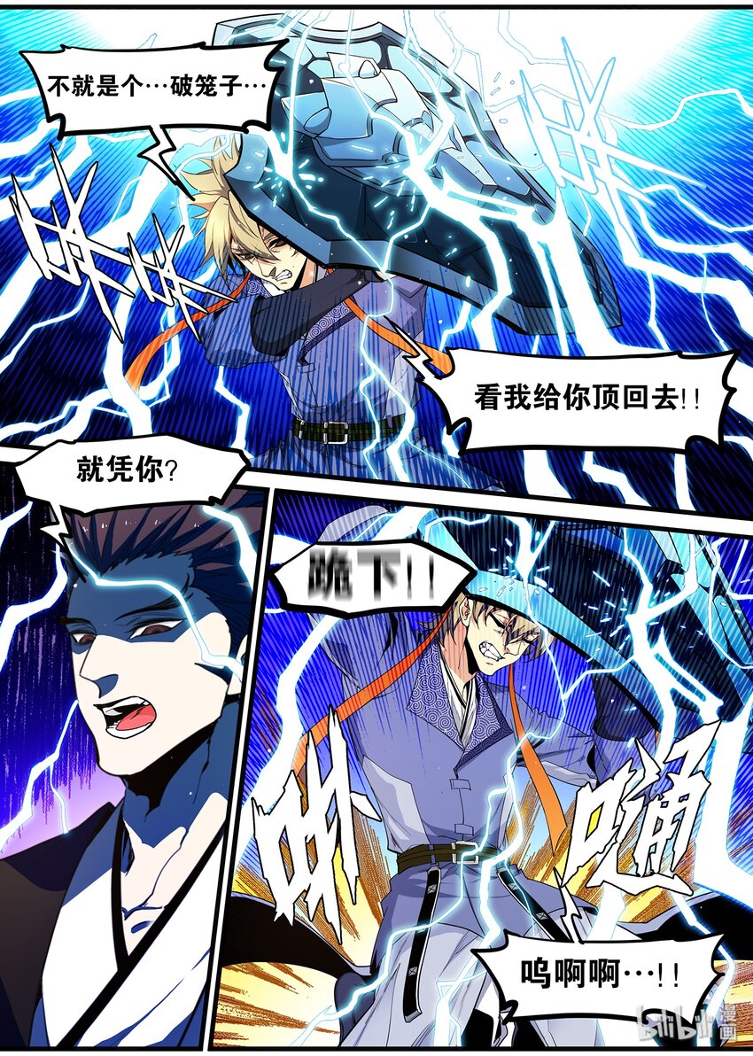🍴极品仙侠学院 111 杀气太重凌魔头 第6页
