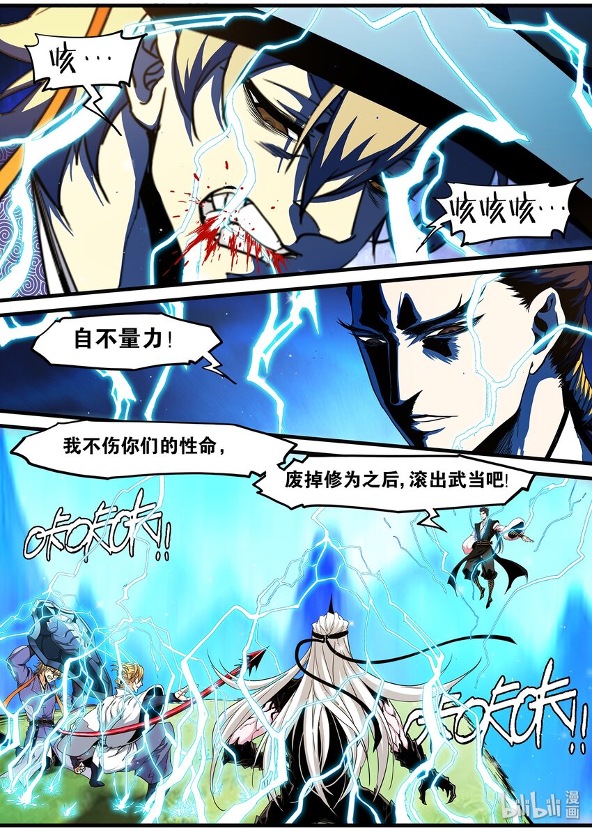 🍴极品仙侠学院 111 杀气太重凌魔头 第7页