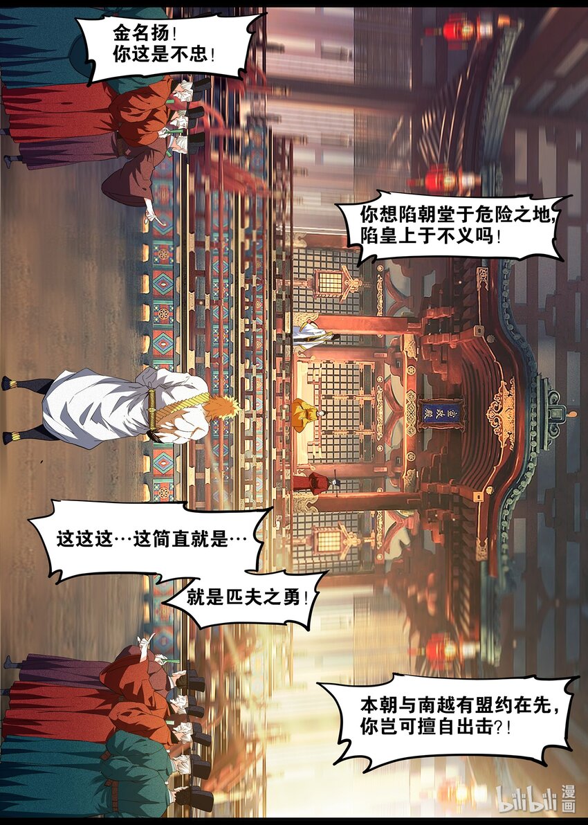 🍴极品仙侠学院 115 你是大梁王朝的骄傲 第8页